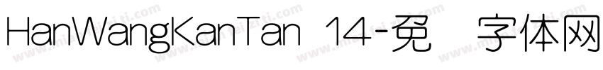 HanWangKanTan 14字体转换